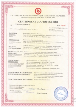 2016.07.23 Элиста - Химтраст. Покрытие теплоизоляционное на основе пенополиуретана марки Химтраст СКН-40 Г1. ГОСТ 30244-94