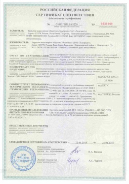 2017.05.16 Элиста - Химтраст. Пенополиуретановые утеплители на основе напыляемого компонента. ТУ 2254-021