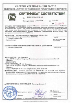 2018.05.16 Элиста - Химтраст. Системы компонентов для напыления Химтраст СКН, Химтраст КАН. ТУ 2254-021