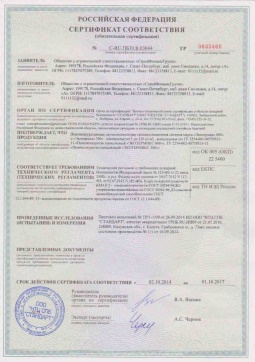 2019.05.16 Элиста - СтройФинасГрупп. Пенополиуретановая двухкомпонентная теплоизоляция марок ЭКОТЕРМИКС 300, 600. ГОСТ 30244-94