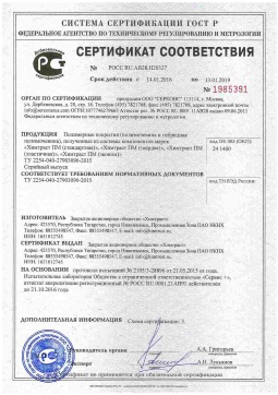 2021.06.11 Элиста - Химтраст. Полимерные покрытия полученные из системы компонентов марок Химтраст ПМ. ТУ 2254-040-27903090-2015
