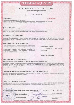 2021.06.12 Элиста - Химтраст. Полемерные покрытия и система компонентов для получения полимерных покрытий марок Химтраст ПМ. Соответствует требованиям